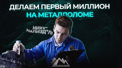 Какой он на металлоломе