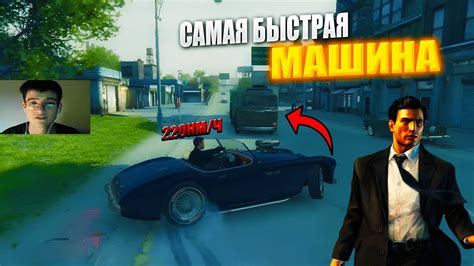 Как выбрать самую быструю машину в Mafia 2