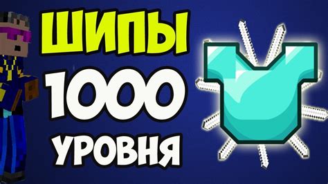 Как выдать броню на шипы 1000