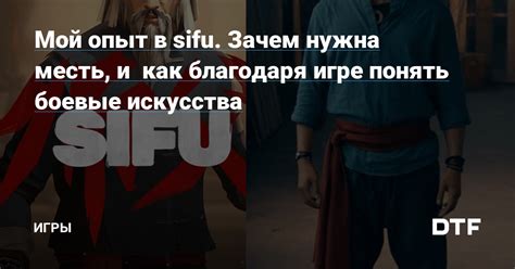 Как выполняется подсечка в Sifu