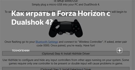 Как играть в Forza Horizon 4 на PS4