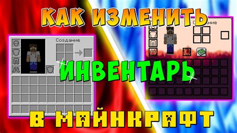 Как изменить интерфейс в Майнкрафт