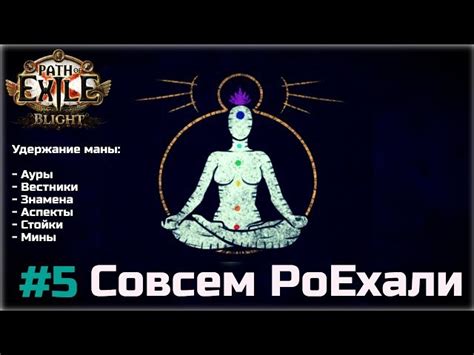 Как использовать камень «Наставник» в игре Path of Exile: советы и рекомендации