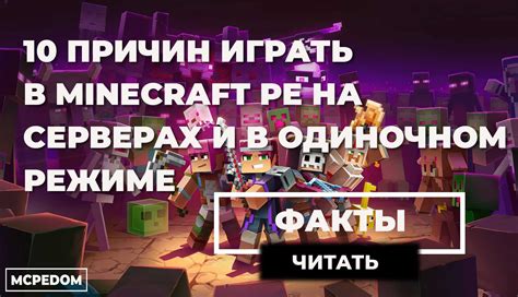 Как начать играть в Minecraft PE