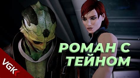 Как начать роман с Самарой в Mass Effect