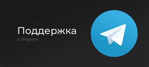 Как обратиться в горячую линию службы поддержки Telegram по телефону