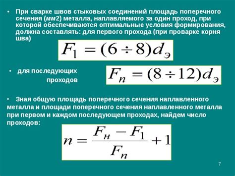 Как определить объем наплавленного металла при сварке