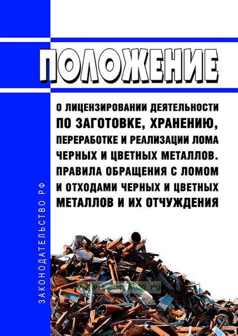 Как оформить заявление о сдаче лома цветных металлов