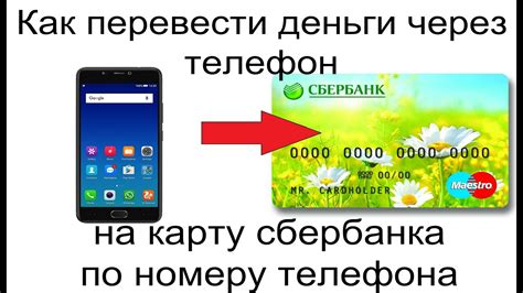 Как перевести деньги через NFC с телефона на телефон Сбербанка