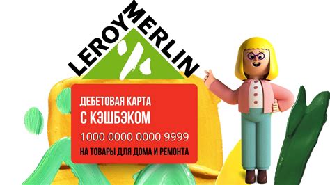 Как получить компенсацию по рекламации Леруа Мерлен