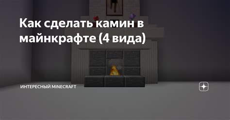 Как построить камин в Valheim