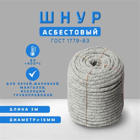 Как правильно приклеить асбестовый шнур к металлу: эффективные методы