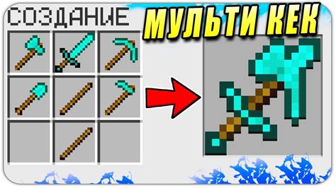 Как правильно применять мульти расщепление в Minecraft