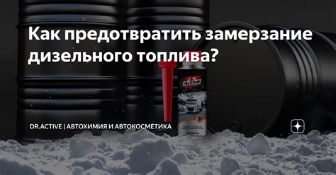 Как предотвратить замерзание металла: 5 полезных советов