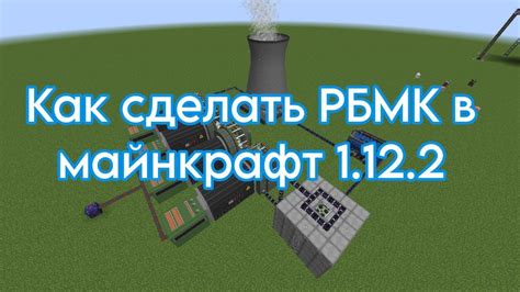 Карта РБМК 1000 для Майнкрафт: подробное описание, скачать бесплатно