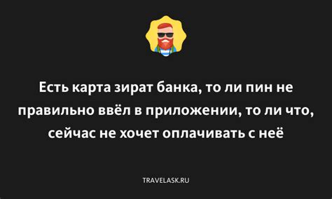 Карта не правильно установлена