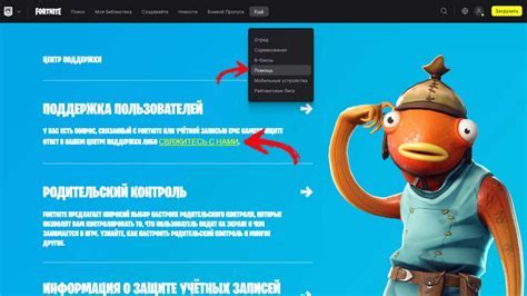 Когда нужно обращаться в службу поддержки Fortnite