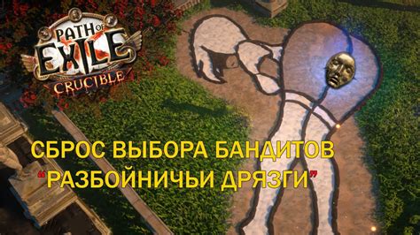 Кого убивать в квесте "Разбойничьи дрязги" в Path of Exile: экспертное мнение