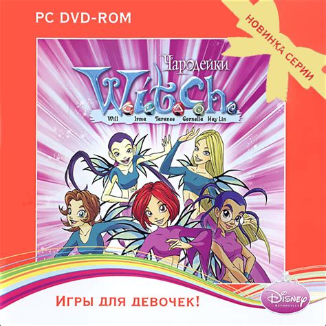 Коды для игры Чародейки W.I.T.C.H. на PC