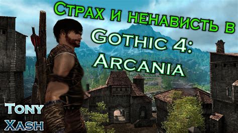 Коды и читы к Готике 4: Arcania