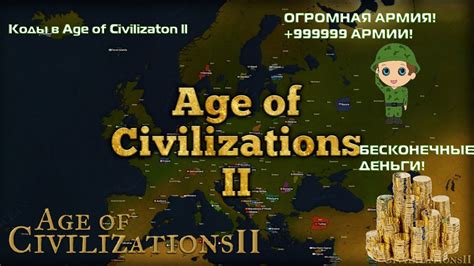 Коды на технологии в Civilization 4