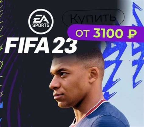 Коды FIFA 21 для консолей