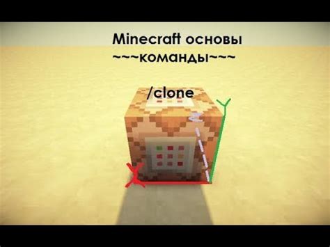 Команда /clone: клонирование блоков бура