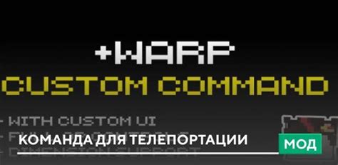 Команда для телепортации игрока