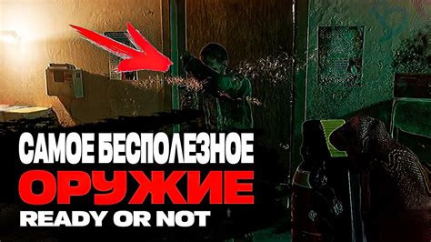 Команды для обеспечения собственной безопасности в игре Ready or Not