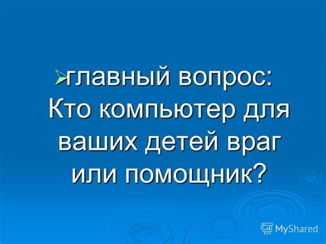 Компьютерный метод: использование специализированных программ