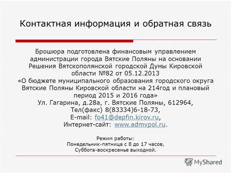 Контактная информация городской администрации