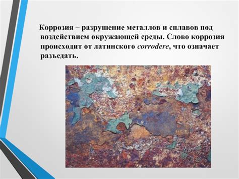 Коррозия металлов под воздействием извести