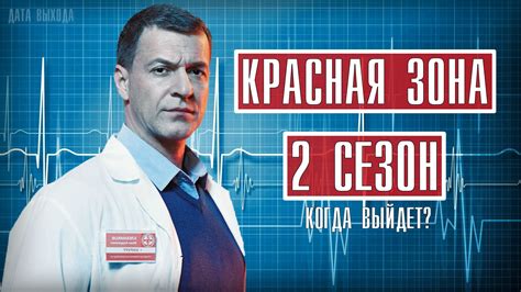 Красная зона: особенности