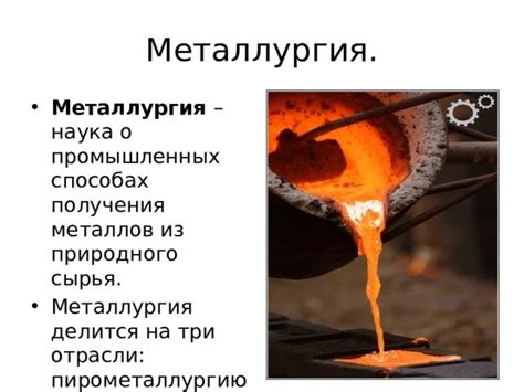 Лабораторные методы получения металлов