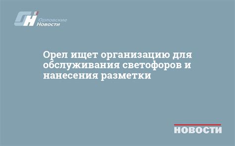 Легкость нанесения и обслуживания