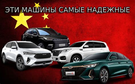 Лидеры рынка: 5 самых надежных нержавеющих китайских автомобилей