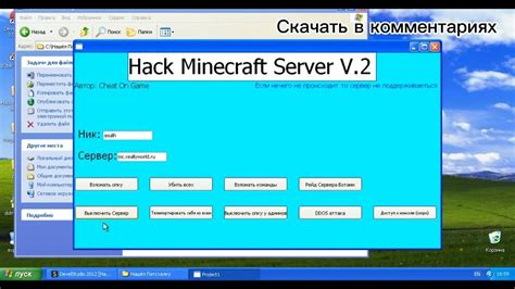 Лучшие программы взлома серверов Minecraft