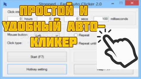 Майнкрафт настройки для авто кликера