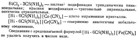 Металлические комплексы с тиомочевиной