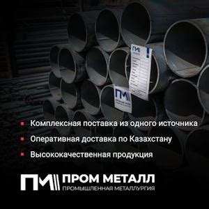 Металлопрокат для строительства и промышленности