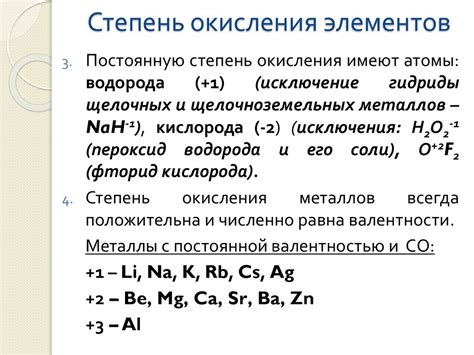 Металлы с постоянной степенью окисления