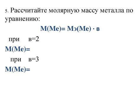 Методика расчета теоретической массы эквивалента металла