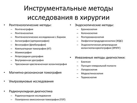 Методы диагностики