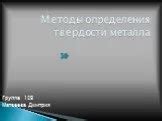 Методы определения подделки никелированного металла