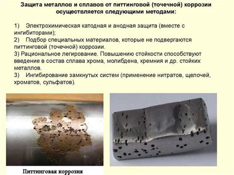 Методы предотвращения коррозии металла под действием солярки