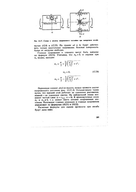 Методы учета двухосного напряженного состояния при проектировании