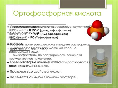 Метод пассивации металла ортофосфорной кислотой