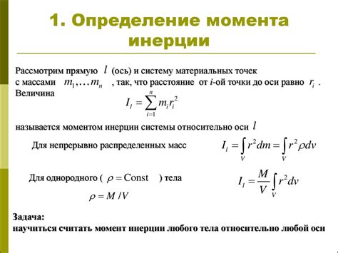 Метод расчета момента инерции расчетного сечения