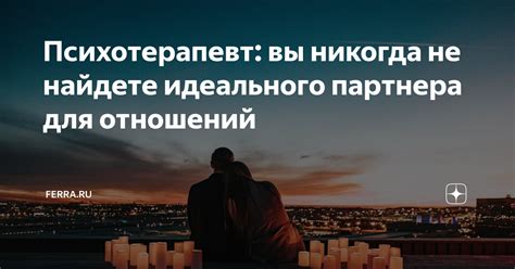 Найдите идеального партнера для отношений без регистрации