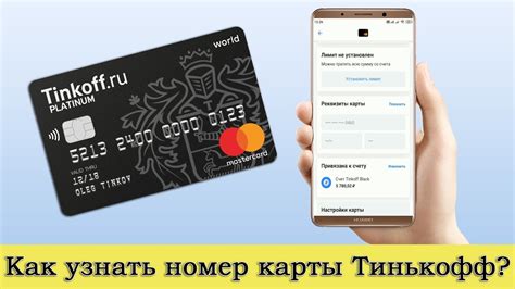 Начало номера карты Тинькофф